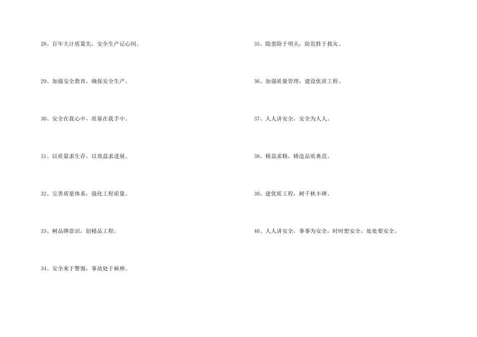 工地安全质量标语_第3页