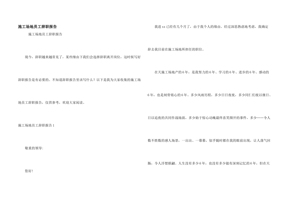 工地员工辞职报告_第1页