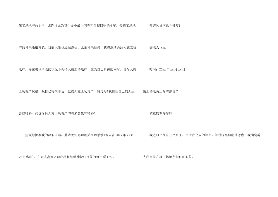 工地员工辞职报告_第2页