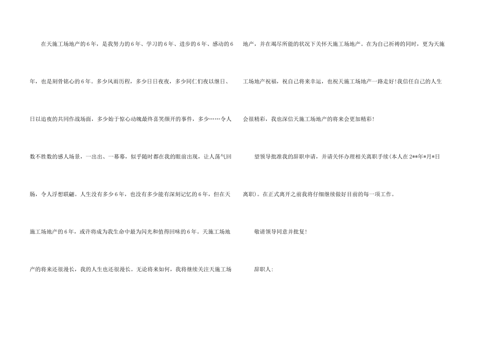 工地员工辞职报告_第3页
