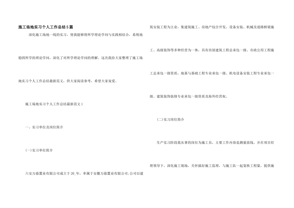 工地实习个人工作总结5篇_第1页