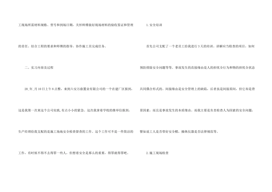 工地实习个人工作总结5篇_第2页