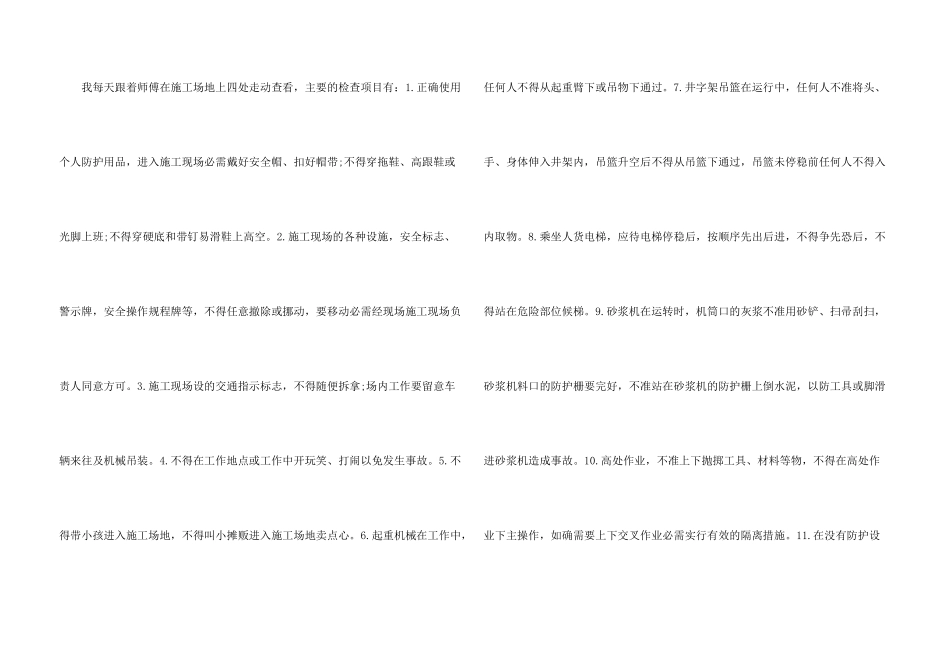 工地实习个人工作总结5篇_第3页