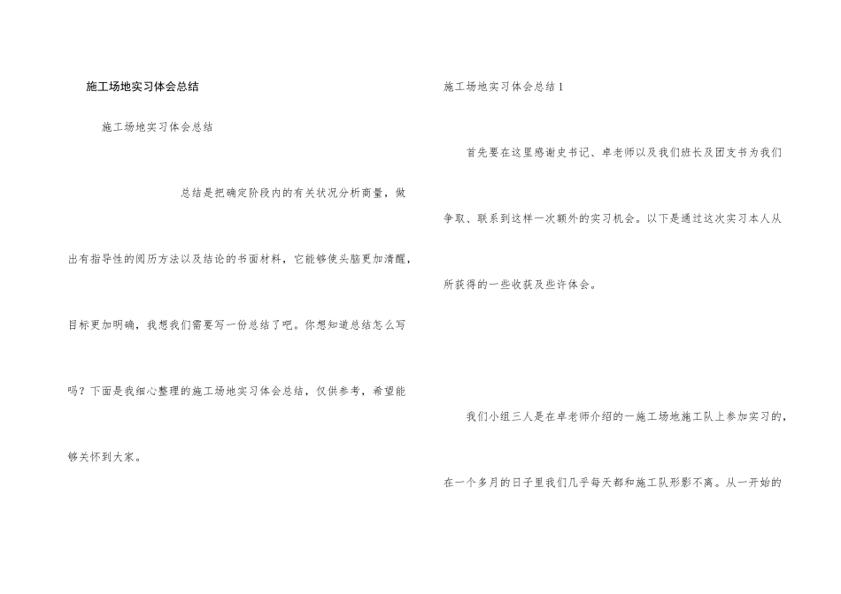 工地实习体会总结_第1页