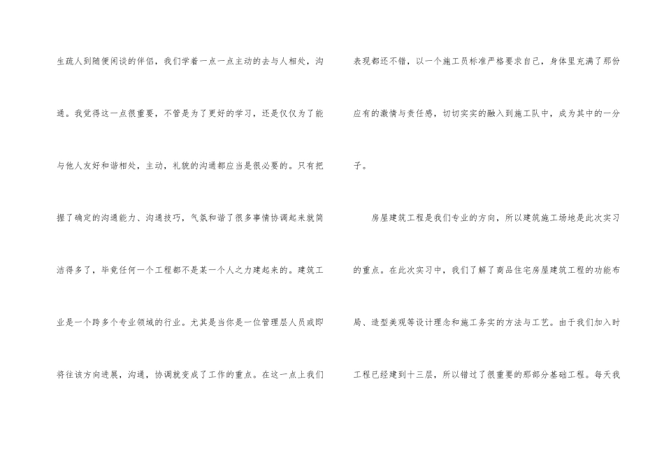 工地实习体会总结_第2页