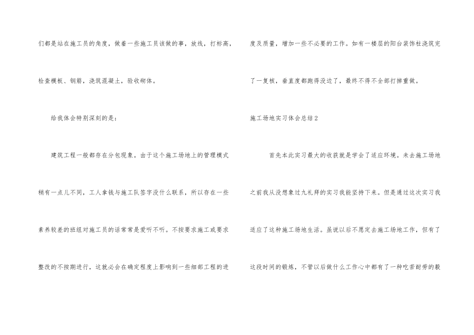 工地实习体会总结_第3页