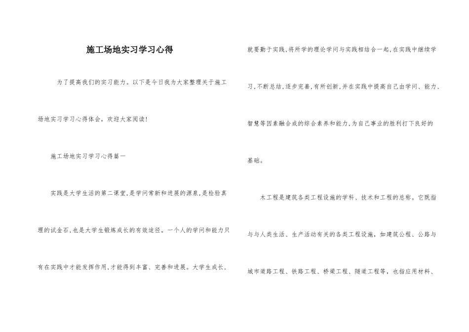 工地实习学习心得_第1页