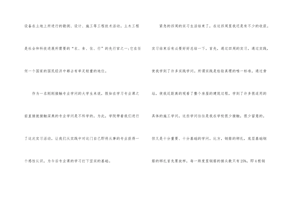 工地实习学习心得_第2页