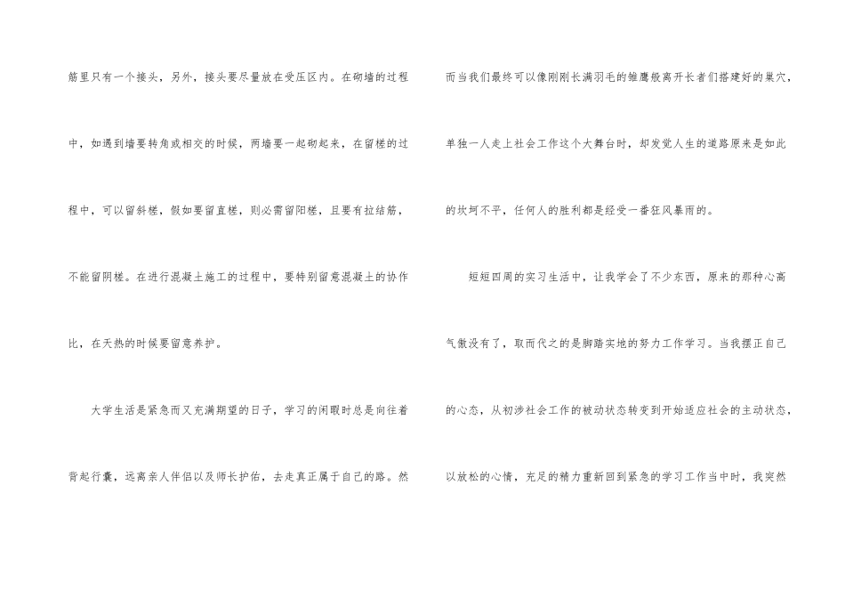 工地实习学习心得_第3页