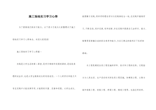 工地实习学习心得
