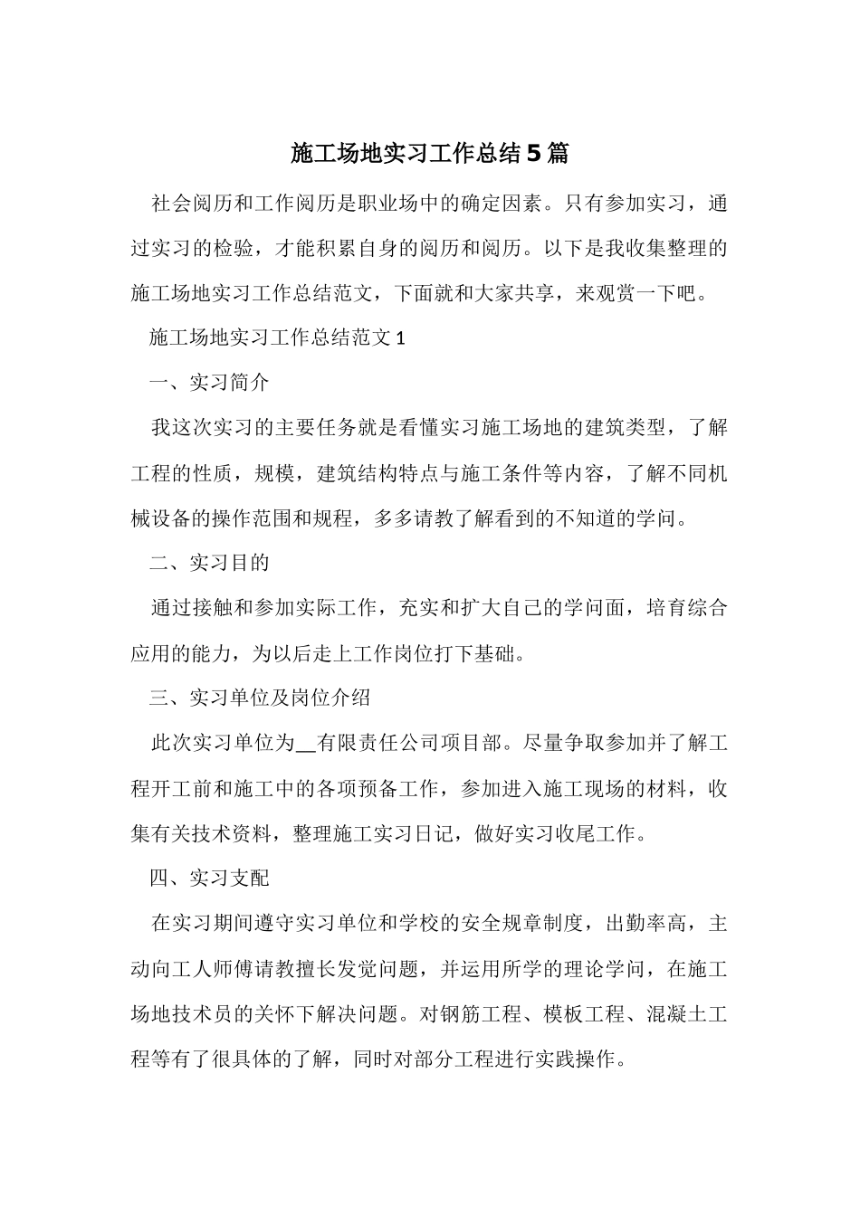 工地实习工作总结5篇_第1页