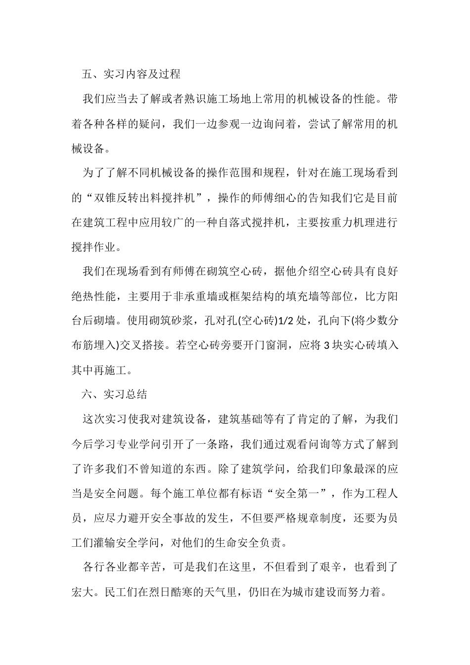 工地实习工作总结5篇_第2页