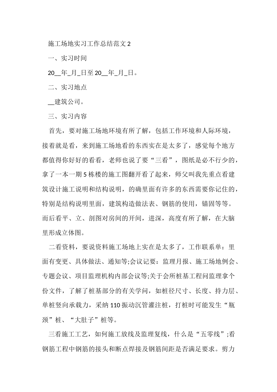 工地实习工作总结5篇_第3页