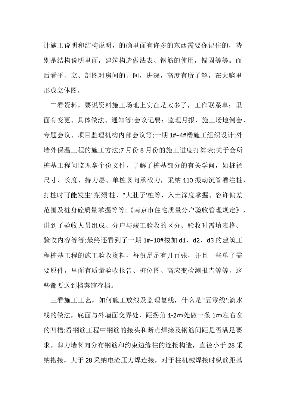 工地实习心得3000字_第2页