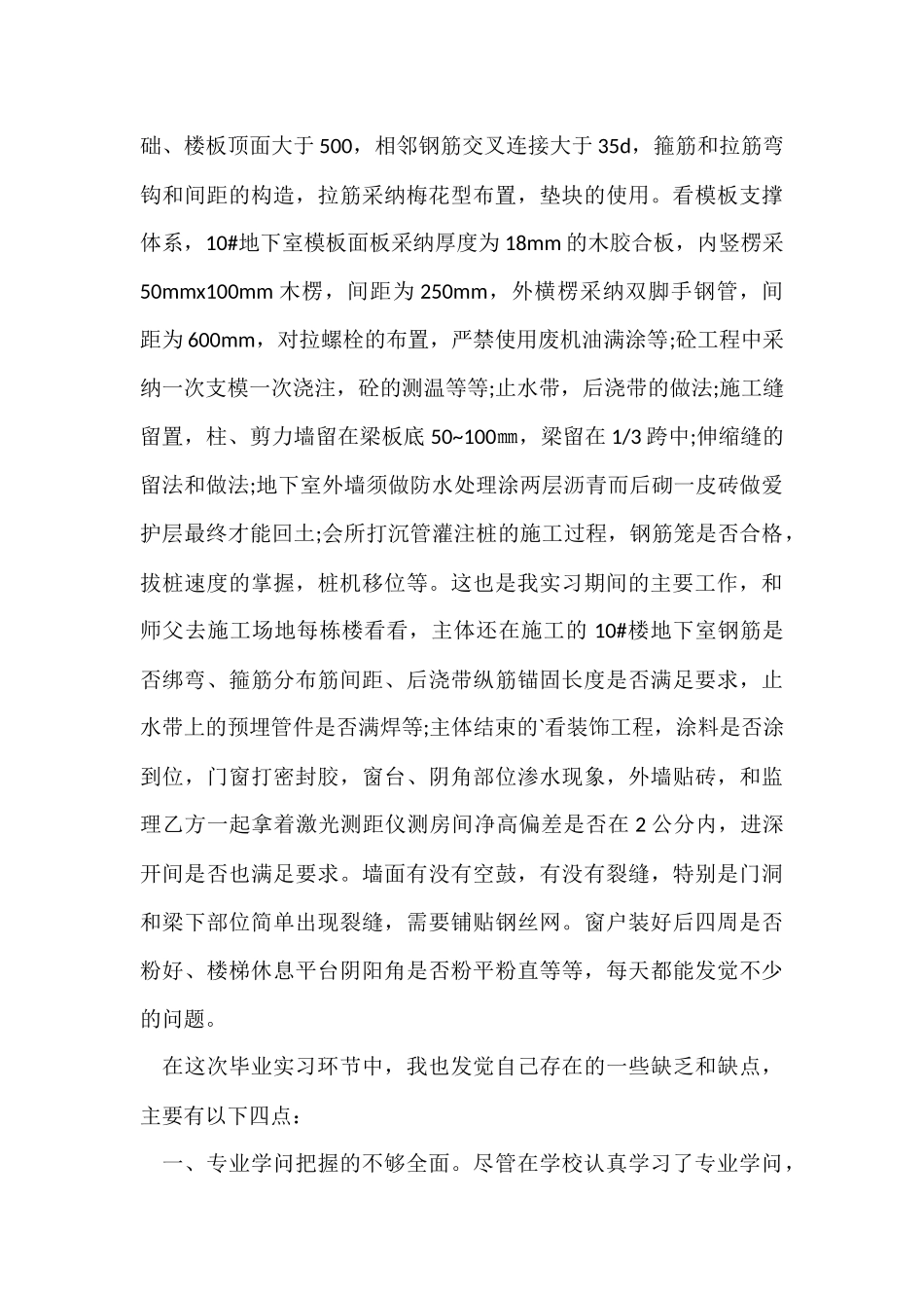 工地实习心得3000字_第3页