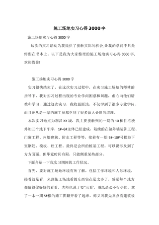 工地实习心得3000字