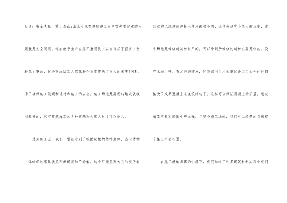 工地实习总结3000字左右_第2页