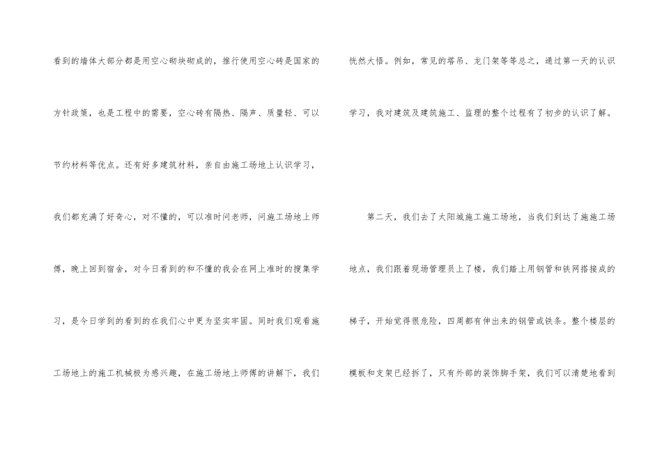 工地实习总结3000字左右_第3页