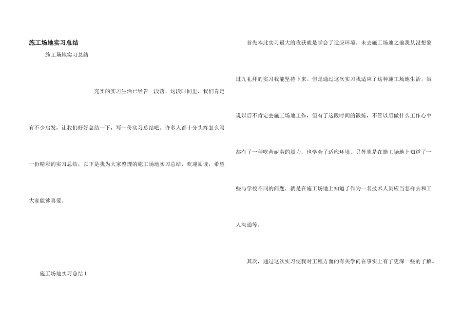 工地实习总结_第1页
