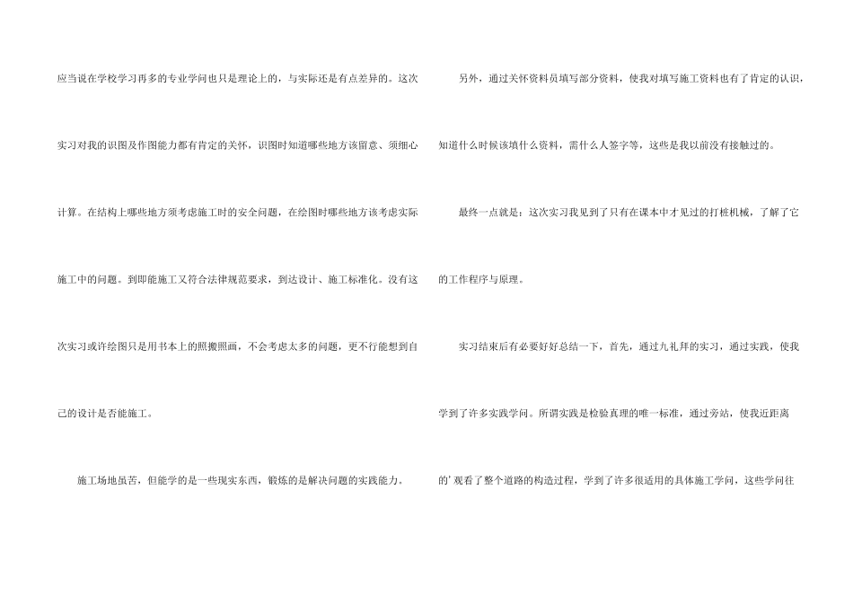 工地实习总结_第2页