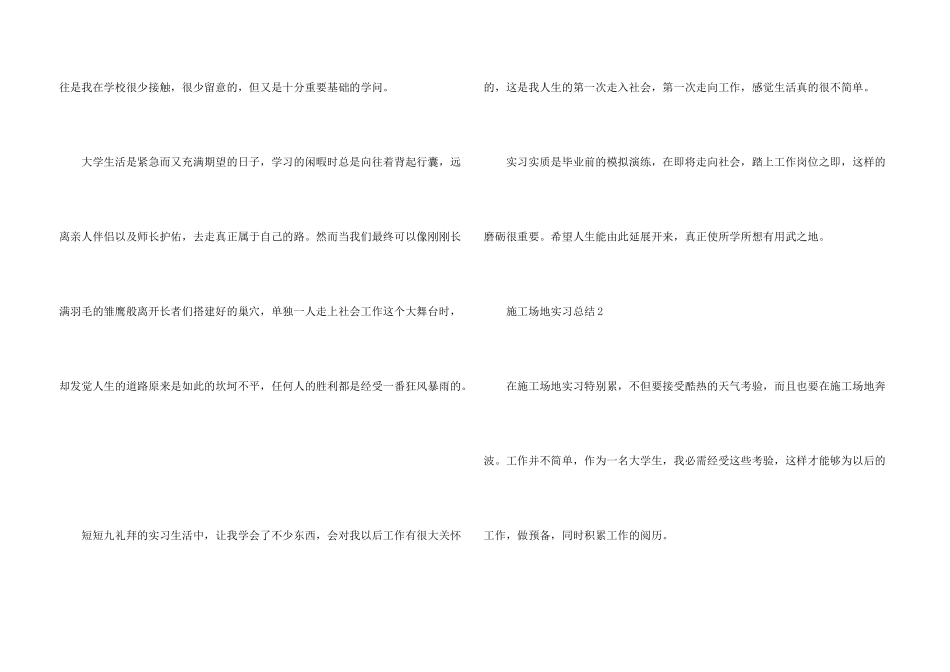 工地实习总结_第3页