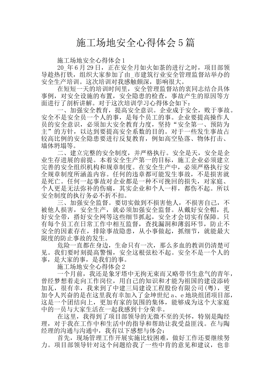 工地安全心得体会5篇_第1页