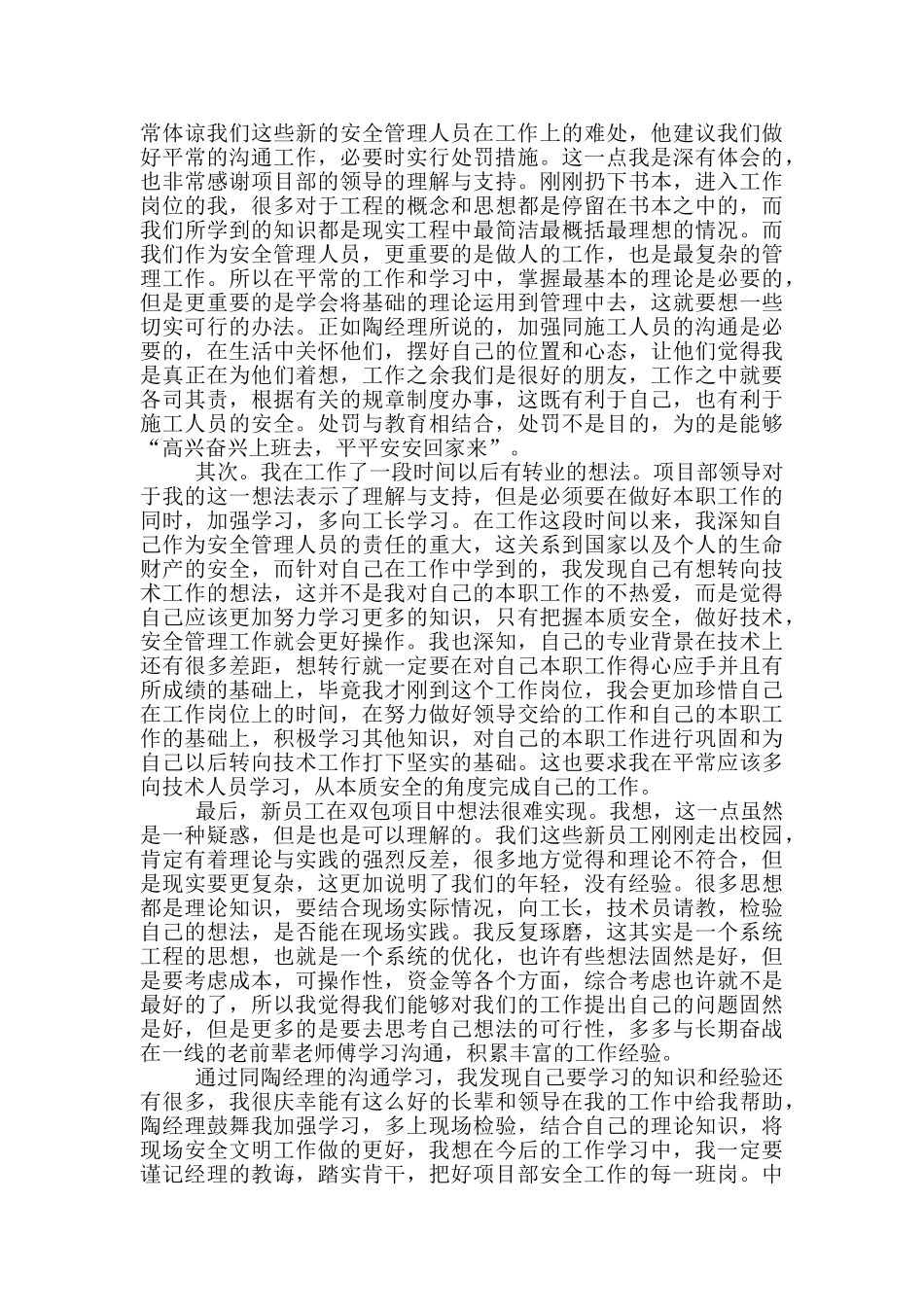 工地安全心得体会5篇_第2页