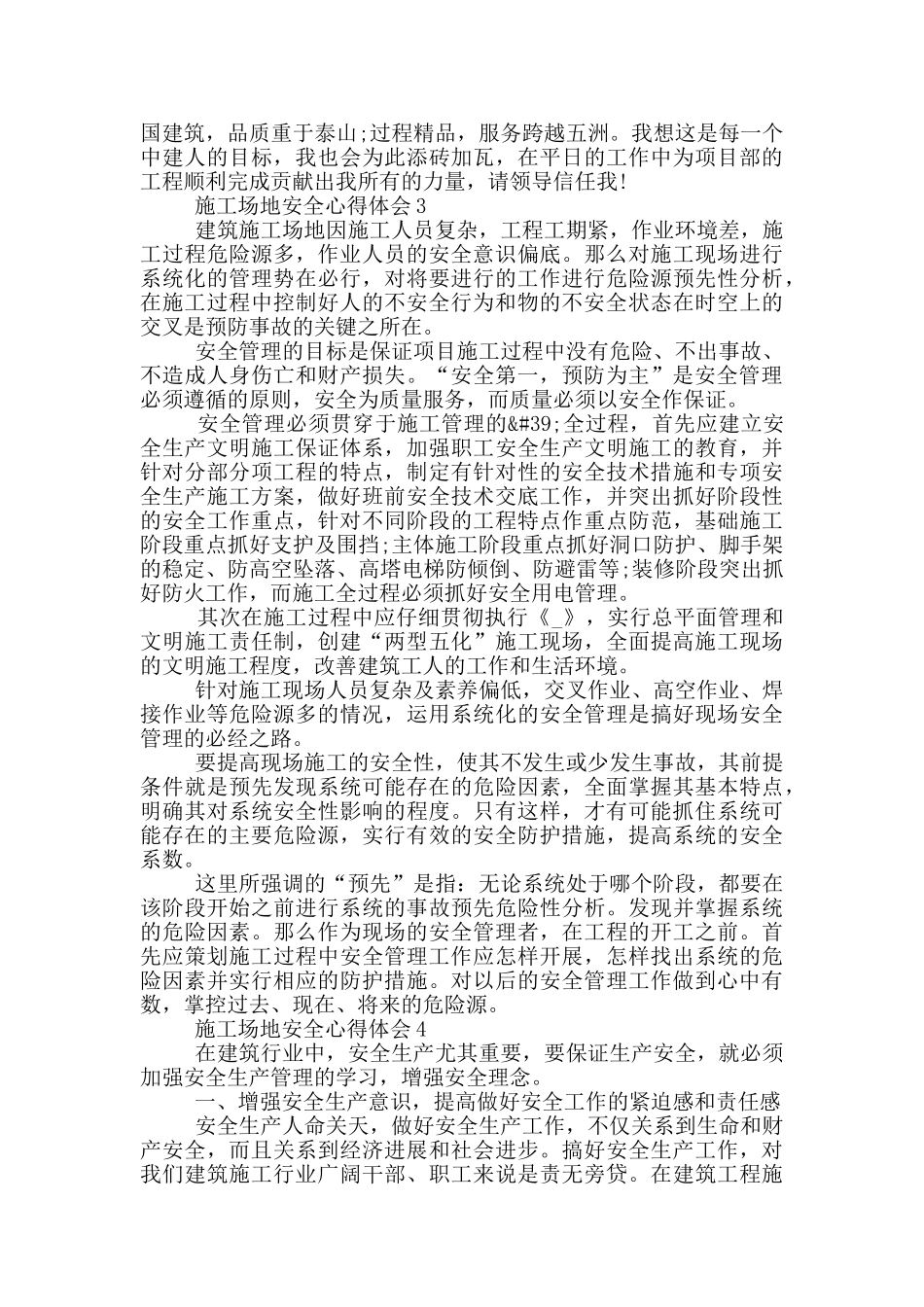 工地安全心得体会5篇_第3页
