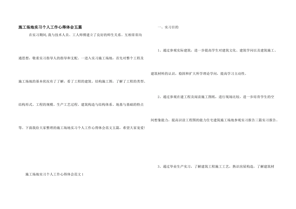 工地实习个人工作心得体会五篇_第1页