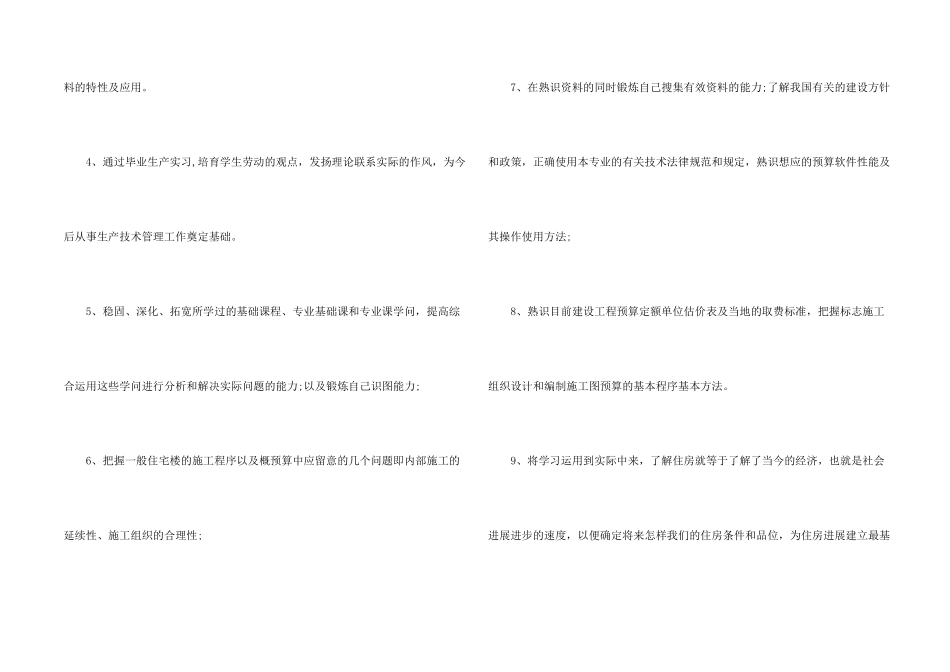 工地实习个人工作心得体会五篇_第2页