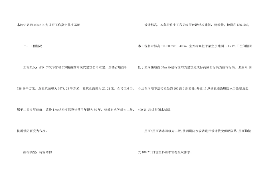工地实习个人工作心得体会五篇_第3页