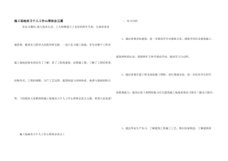 工地实习个人工作心得体会五篇