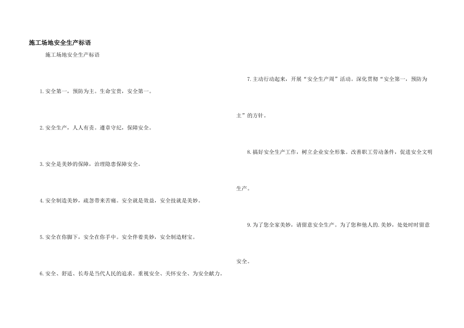 工地安全生产标语_第1页