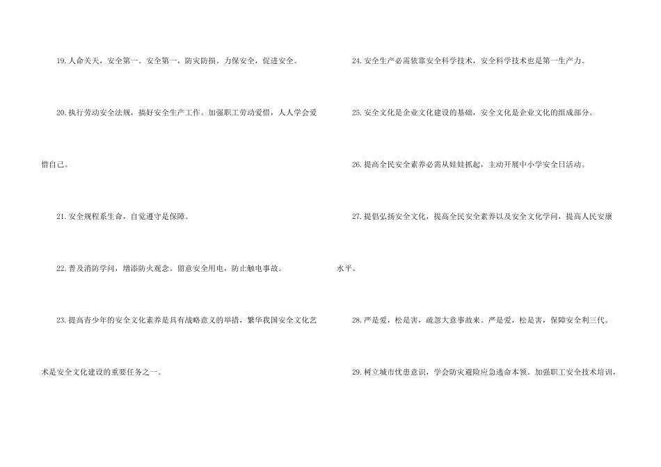 工地安全生产标语_第3页