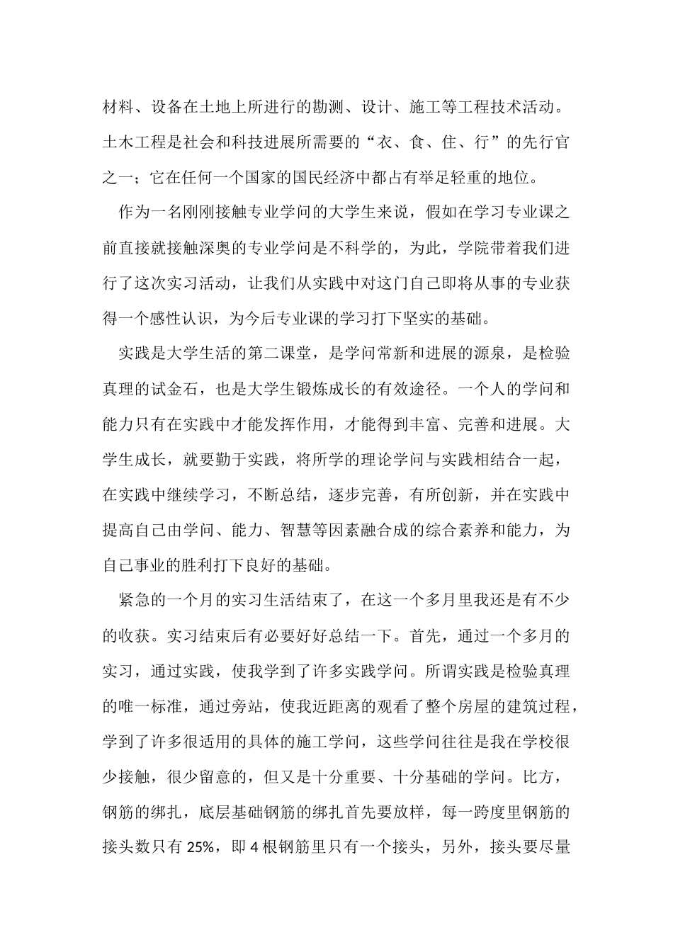 工地实习总结800字_第3页