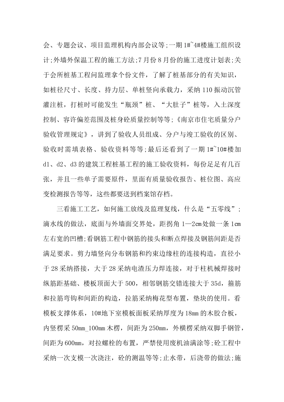 工地实习总结最新范文5篇_第2页