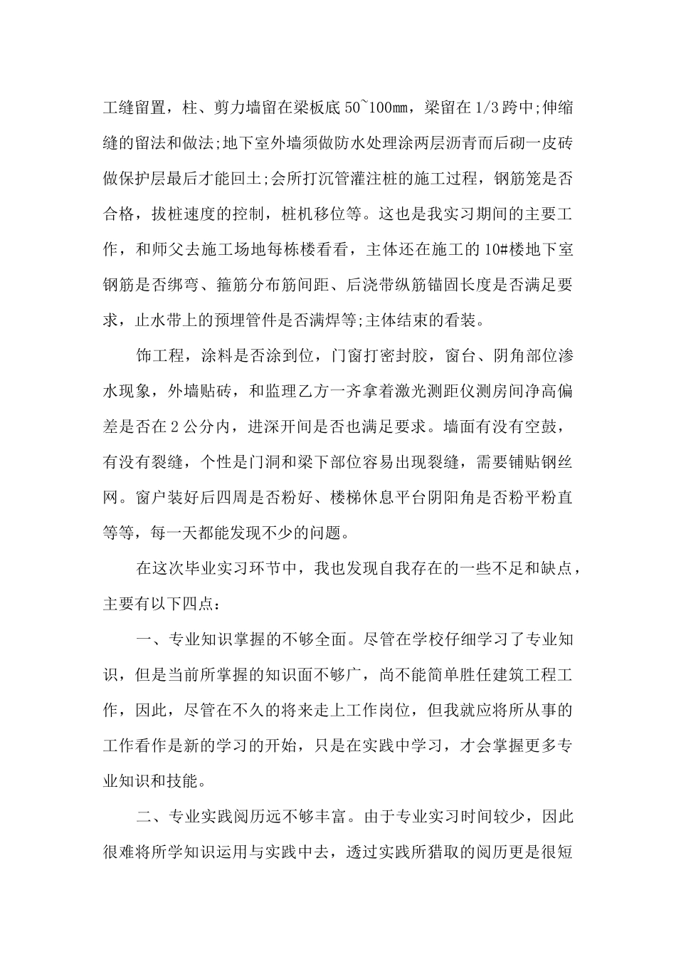 工地实习总结最新范文5篇_第3页