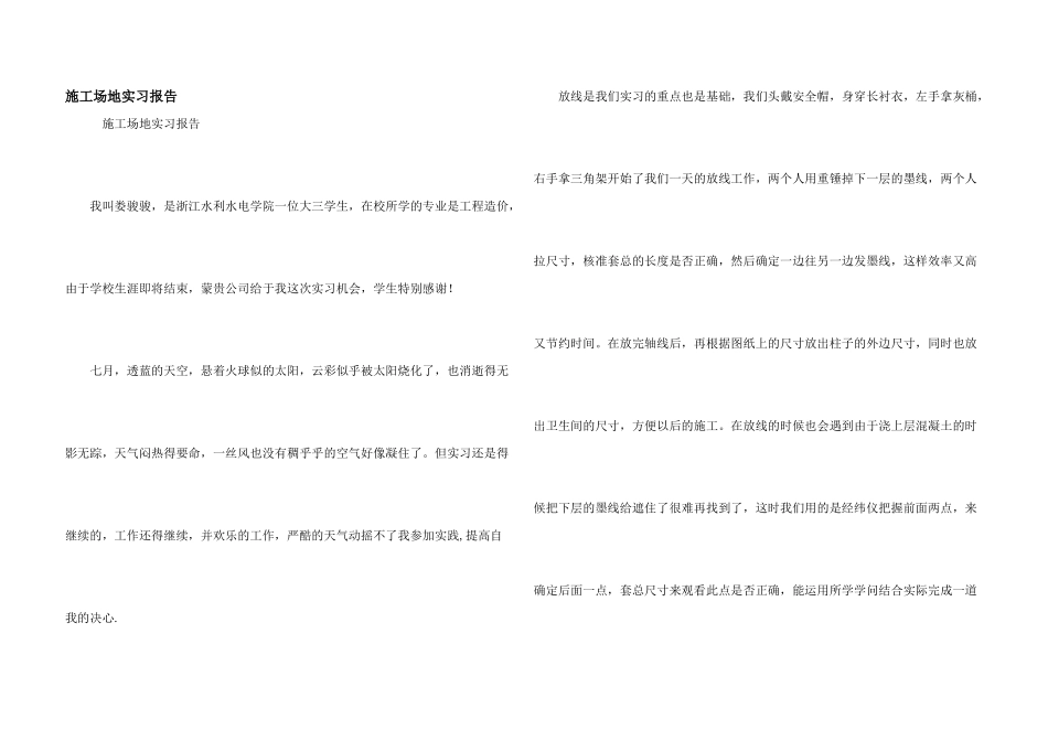 工地实习报告_第1页