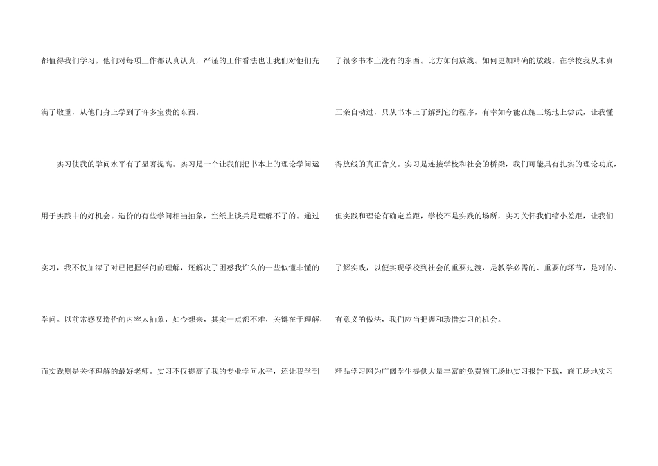 工地实习报告_第3页