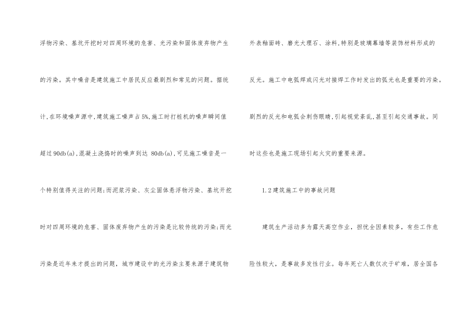 工地实习总结四篇_第2页