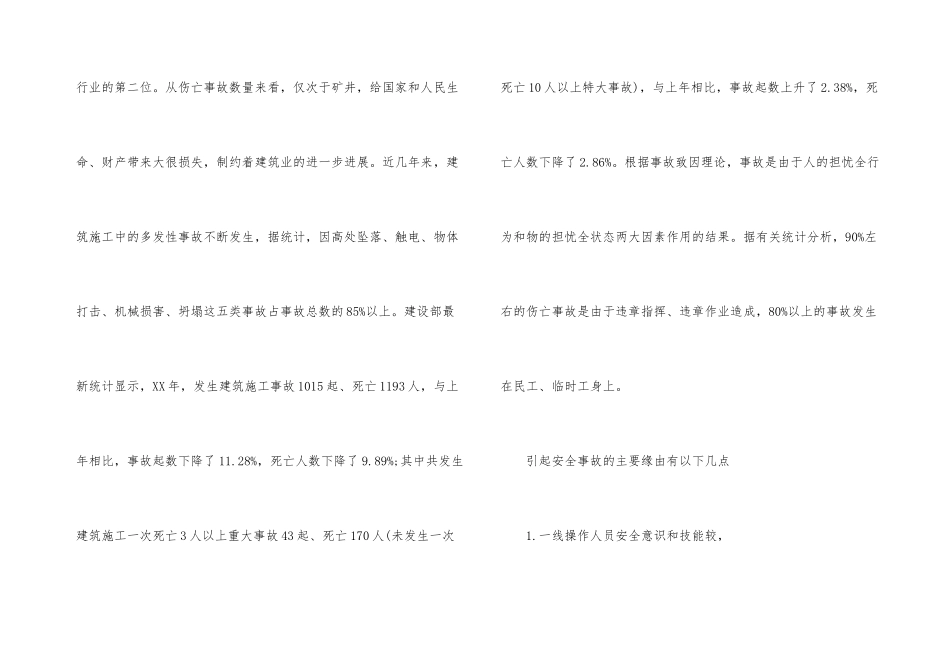 工地实习总结四篇_第3页