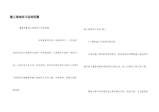 工地实习总结四篇