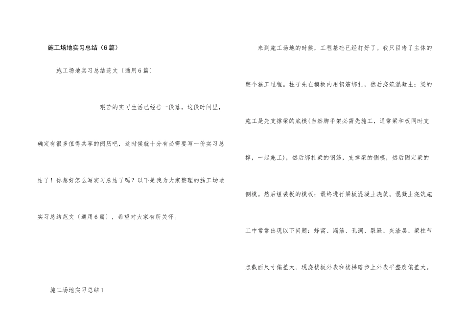 工地实习总结（6篇）_第1页