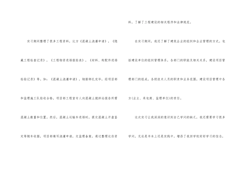 工地实习总结（6篇）_第2页
