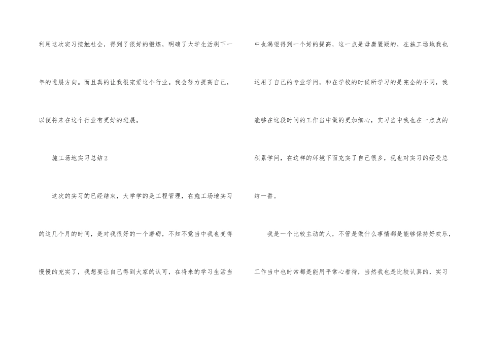 工地实习总结（6篇）_第3页
