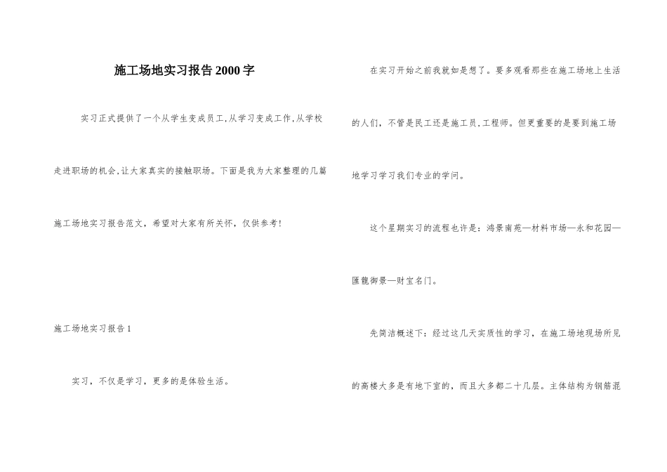 工地实习报告2000字_第1页