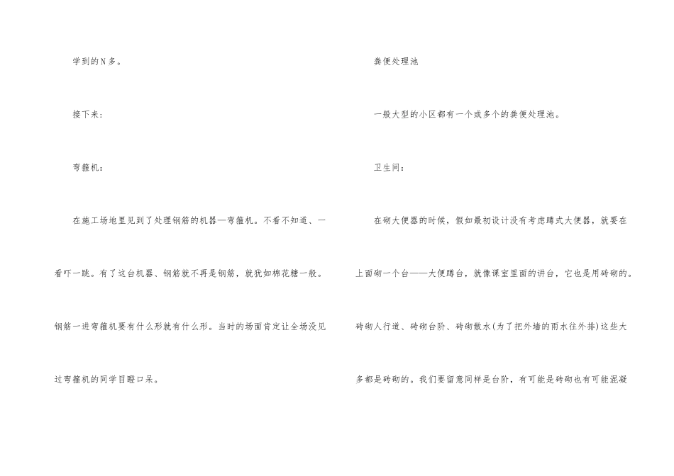 工地实习报告2000字_第3页