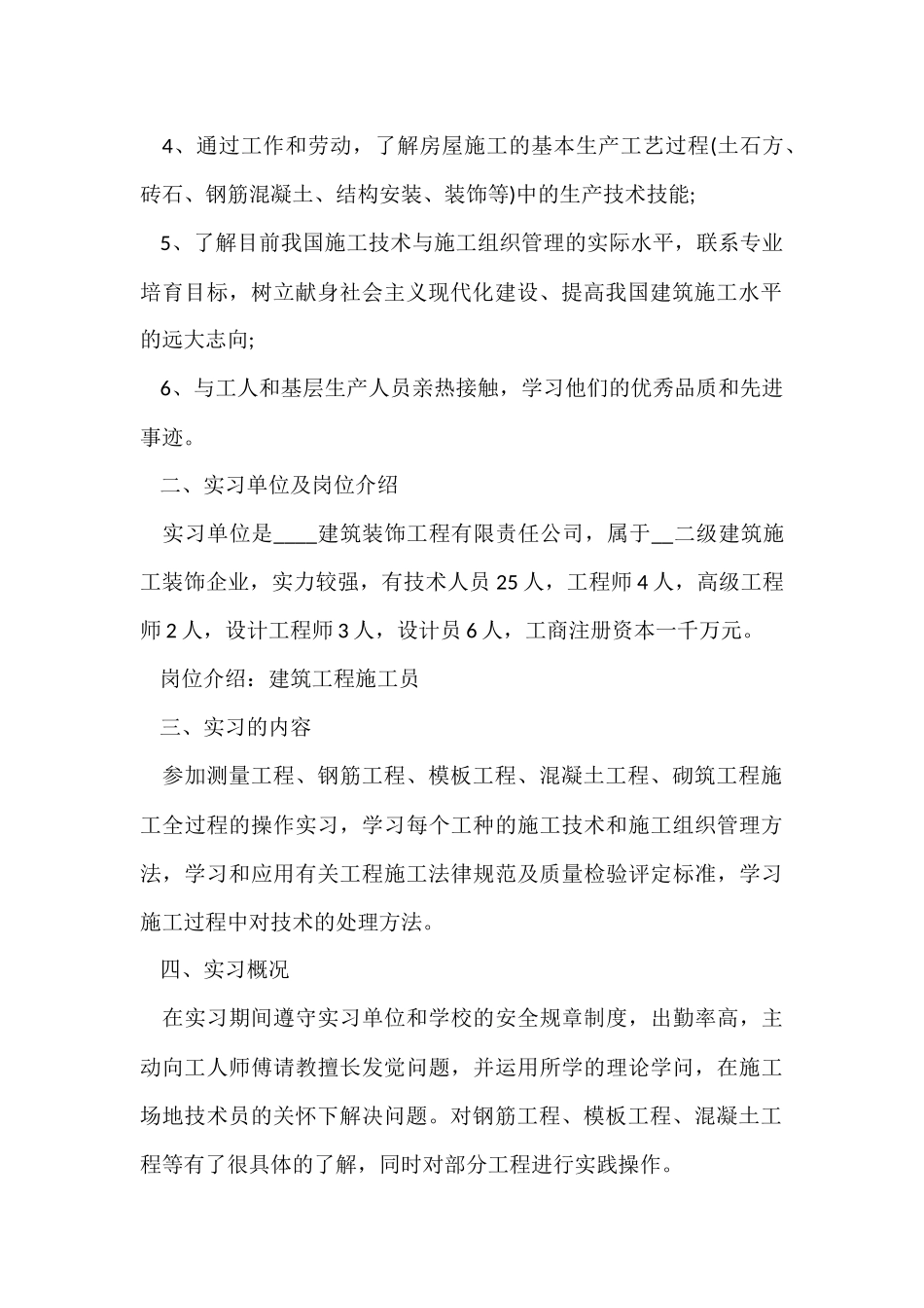 工地实习报告个人小结_第2页