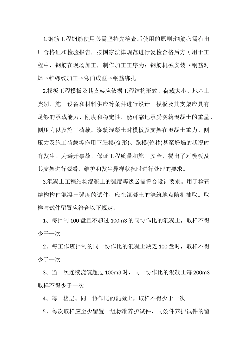 工地实习报告个人小结_第3页