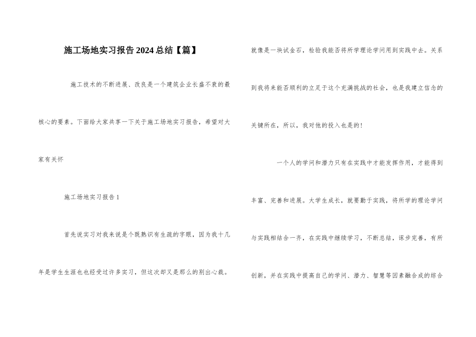 工地实习报告2024总结_第1页